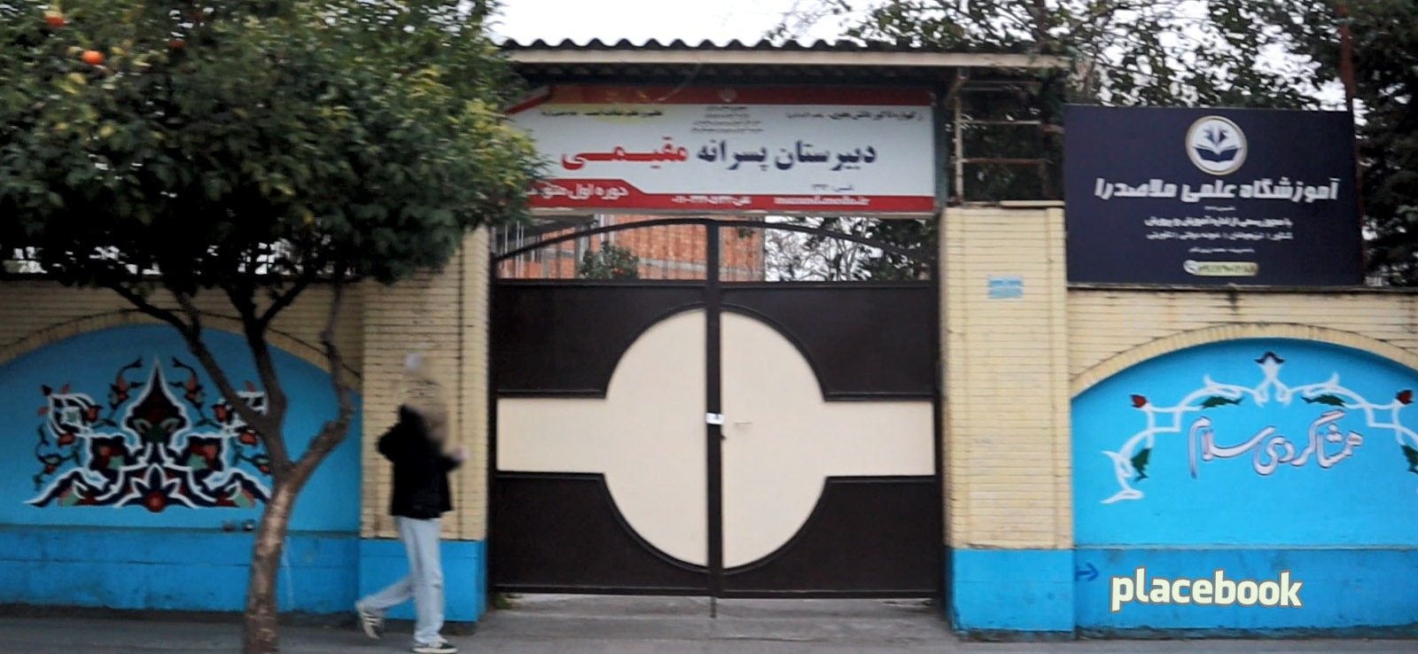 دبیرستان پسرانه مقیمی