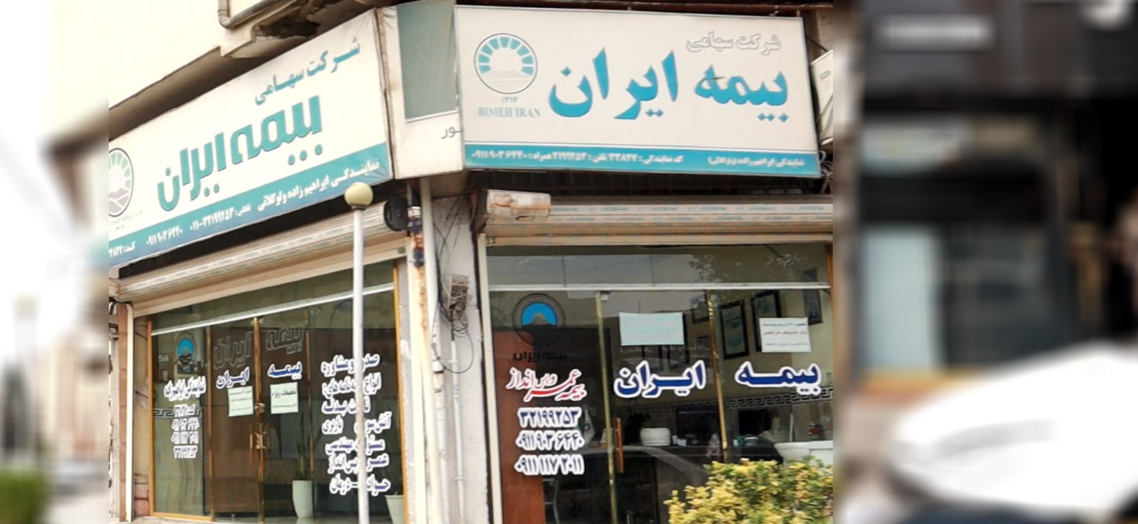 نمایندگی بیمه ایران