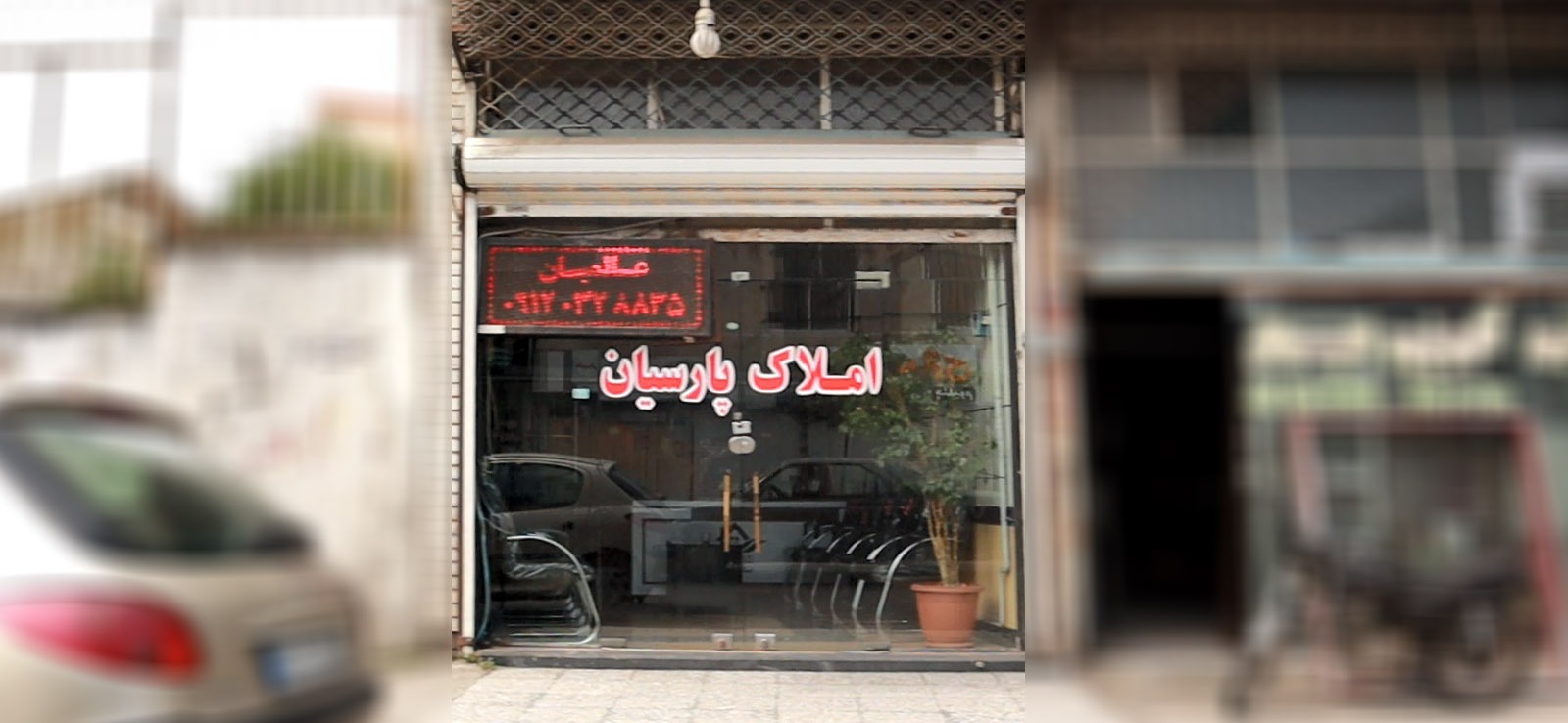 املاک پارسیان