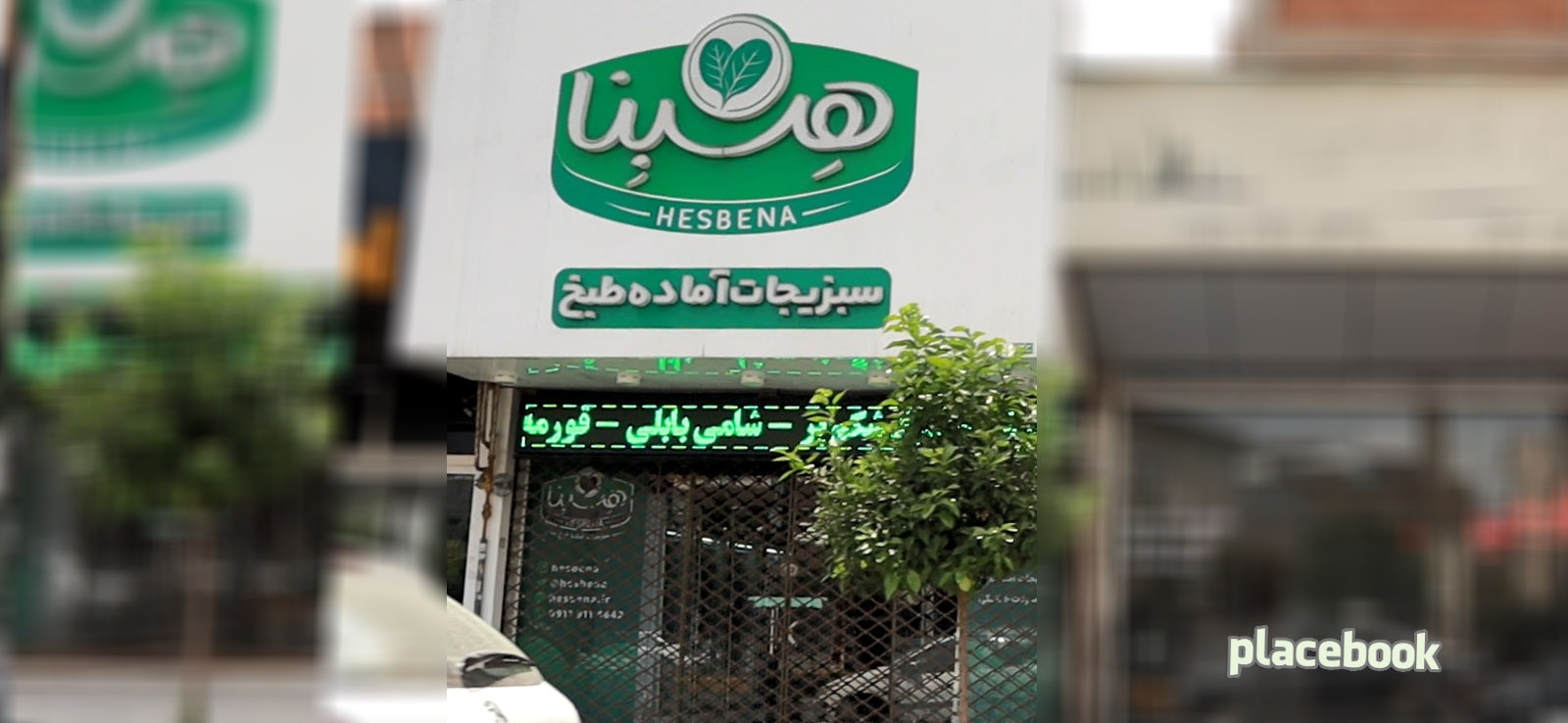 فروشگاه سبزیجات آماده هسبنا