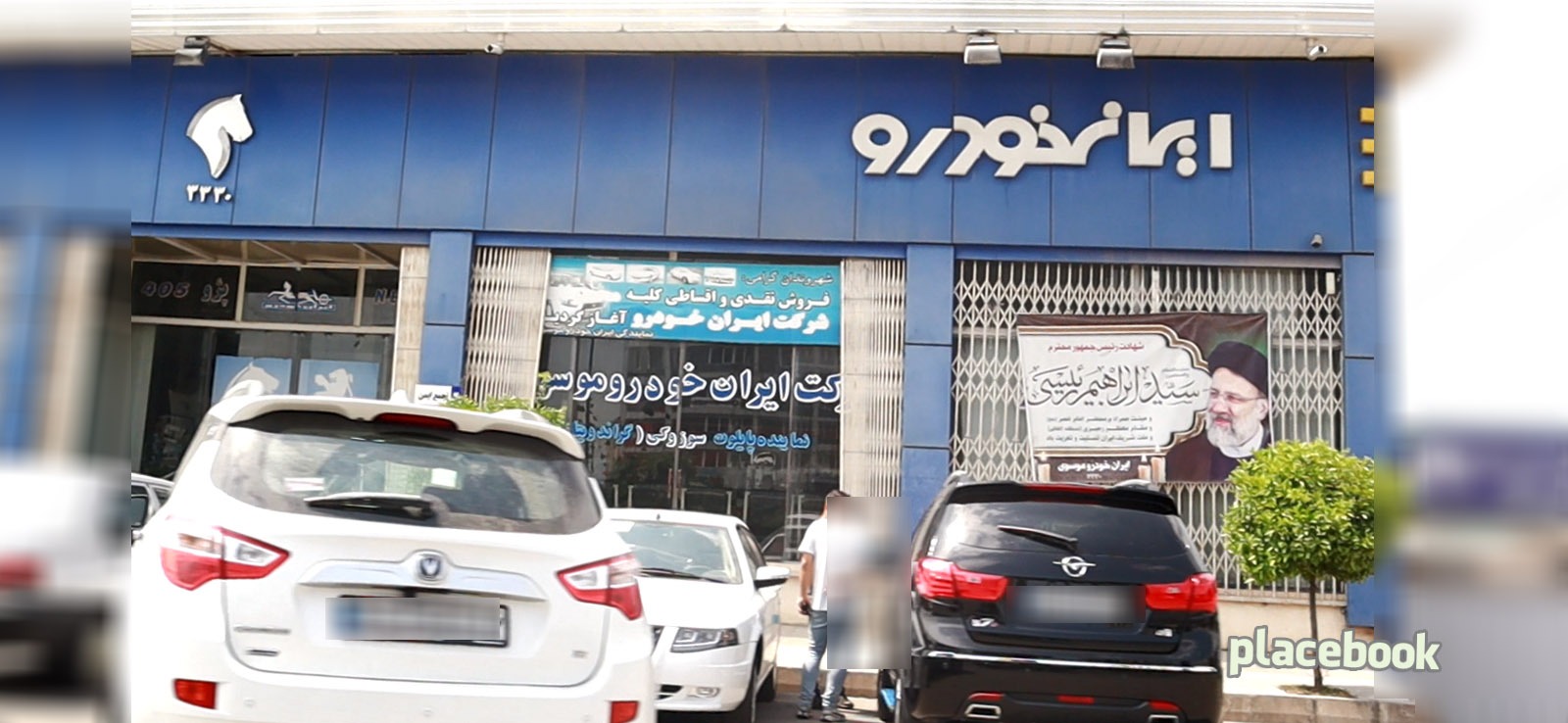 نمایندگی ایران خودرو صادق موسوی