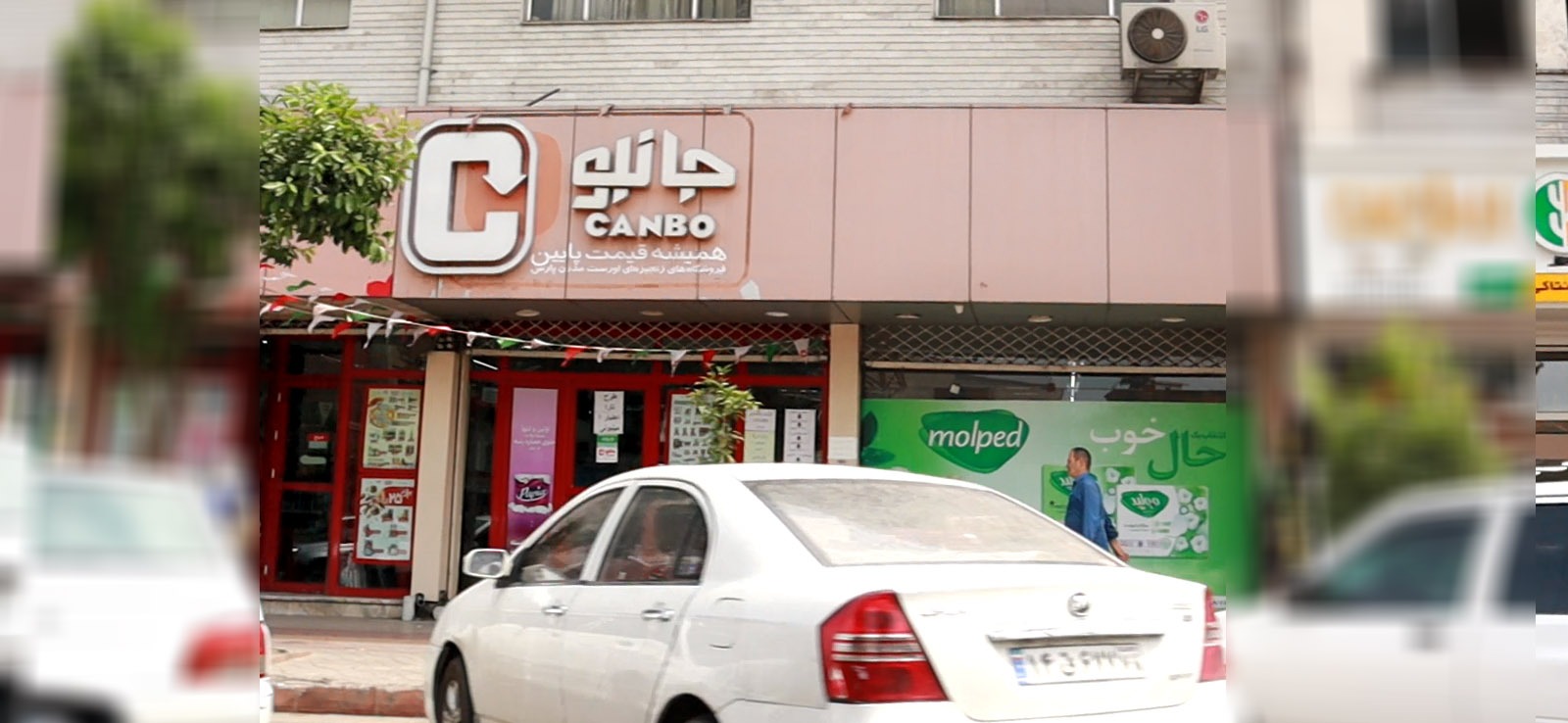 جانبو