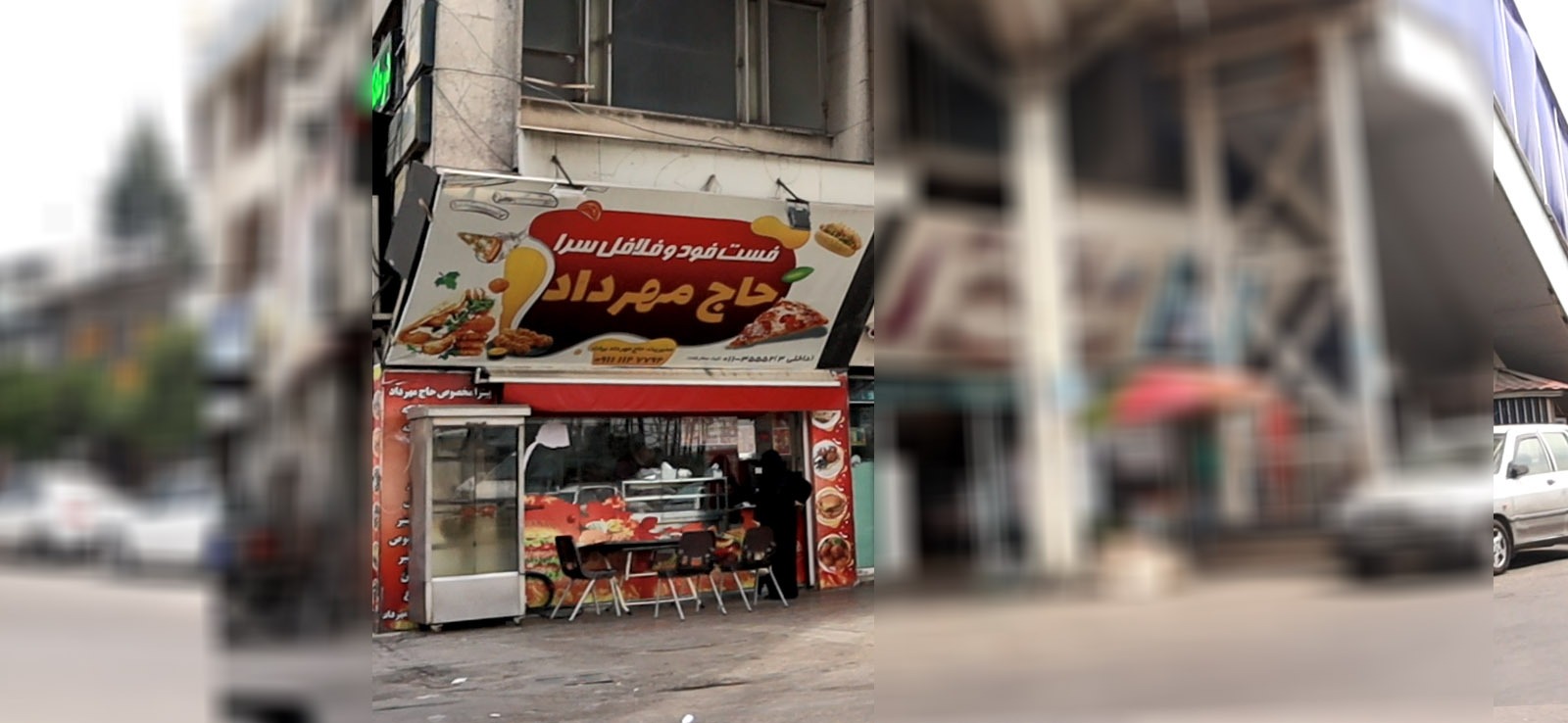 فست فود حاج مهرداد