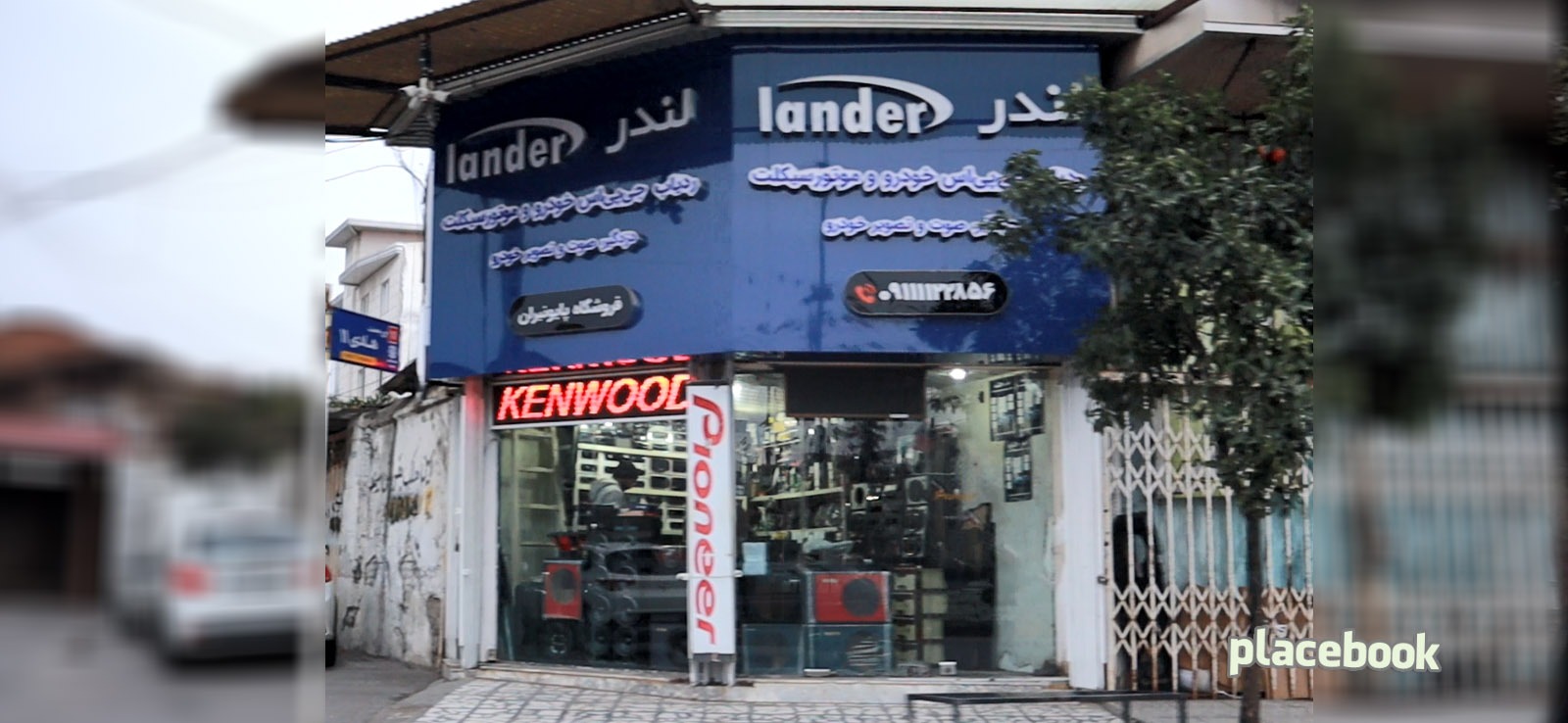 فروشگاه پایونیران