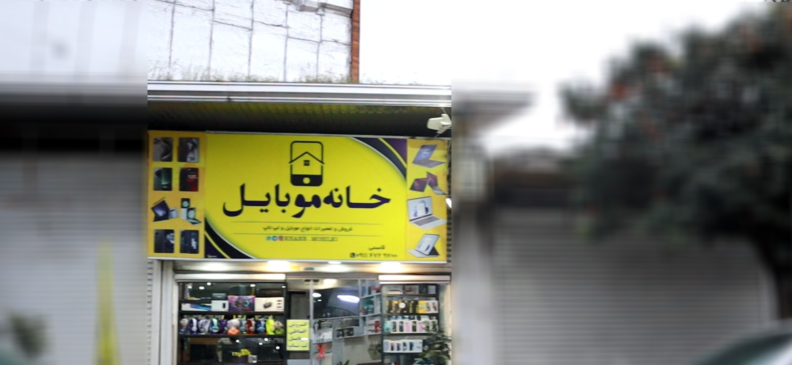 فروشگاه موبایل