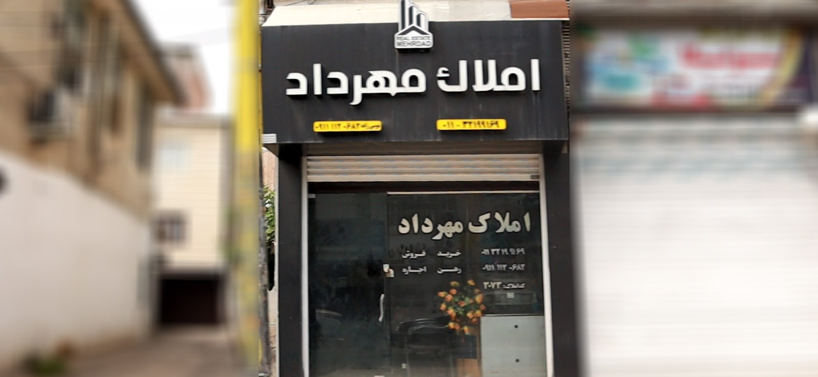 املاک مهرداد