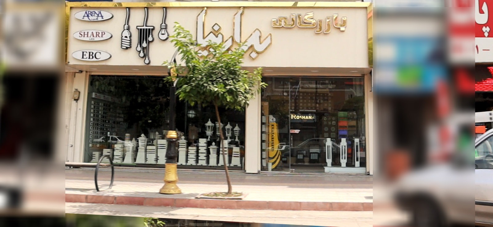 بازرگانی برارنیا