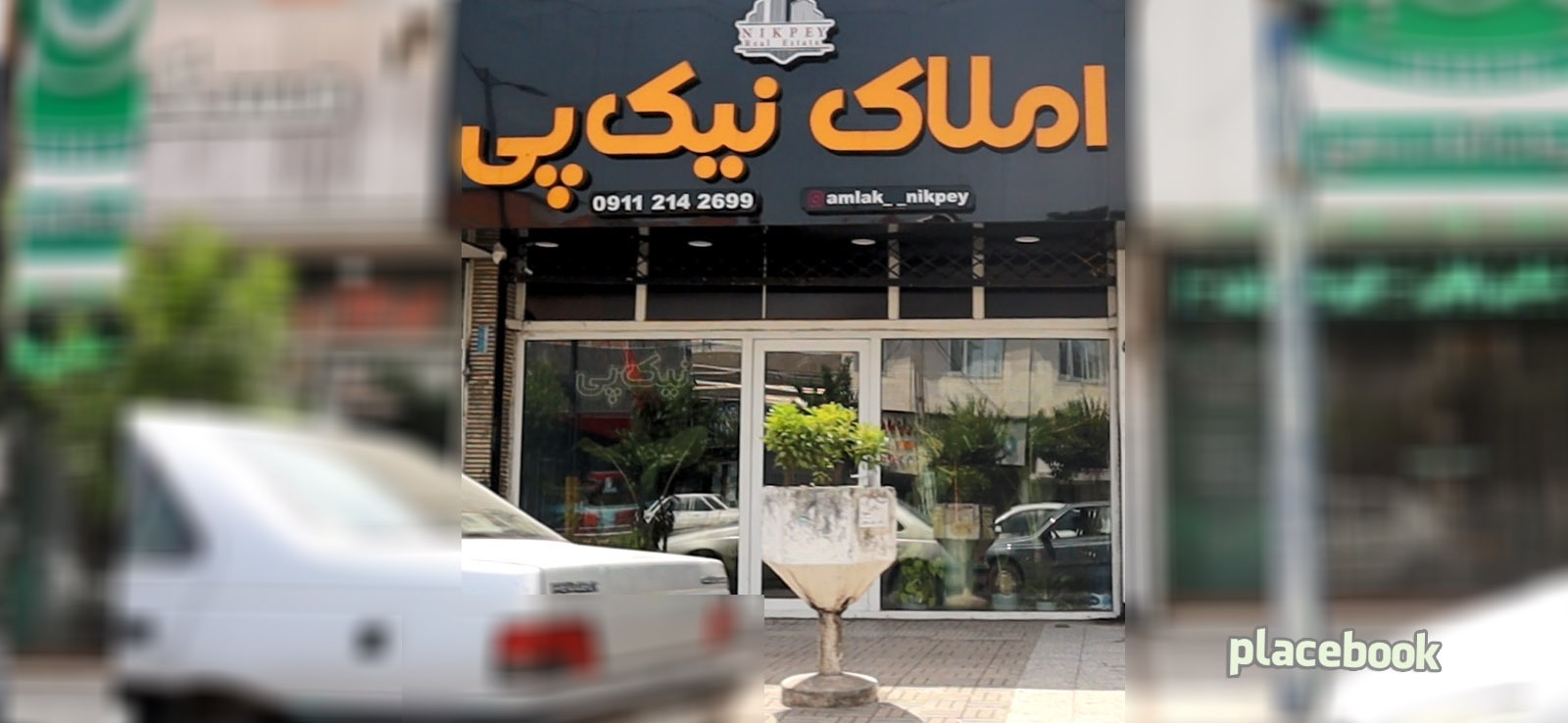 املاک نیک پی