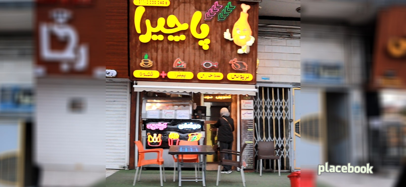 کافه پاچیرا