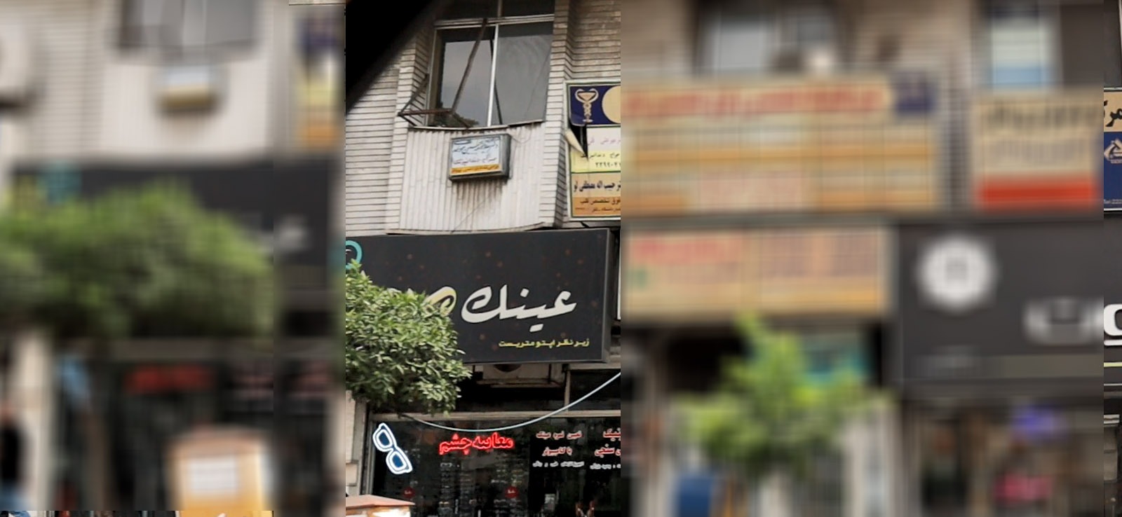 عینک مردمک