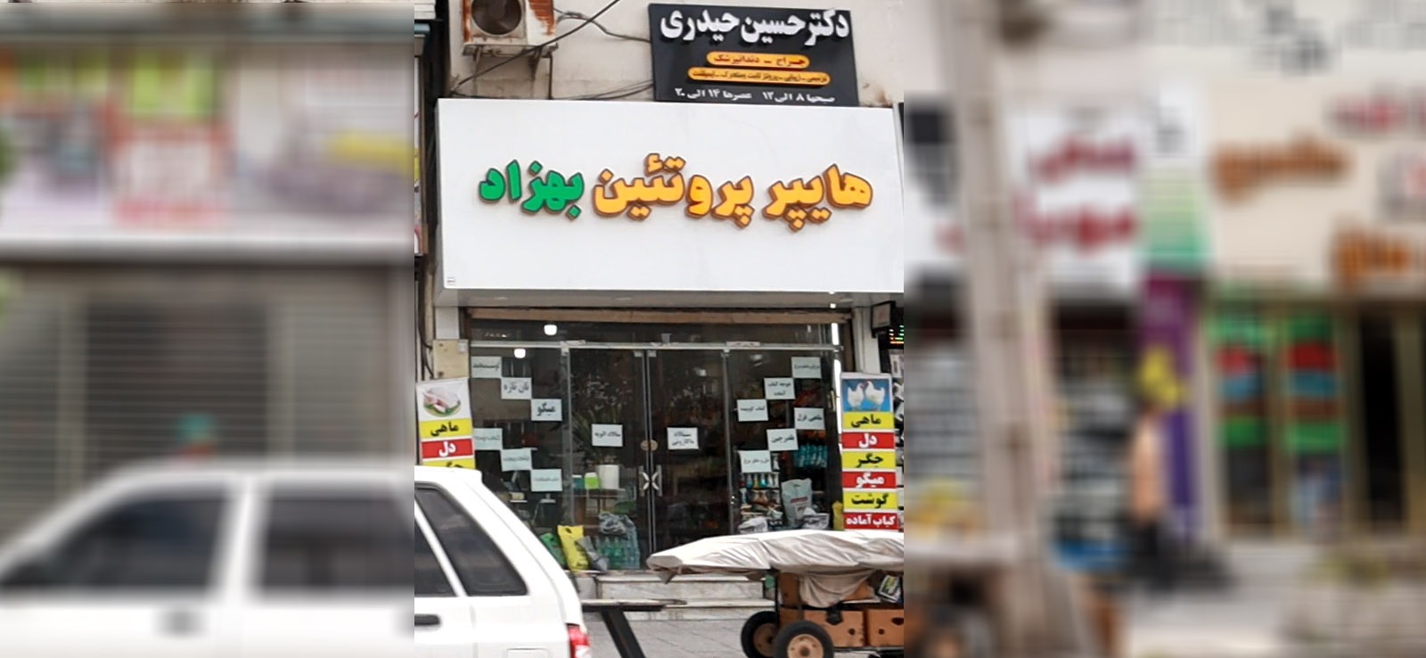 هایپر پروتئین بهزاد