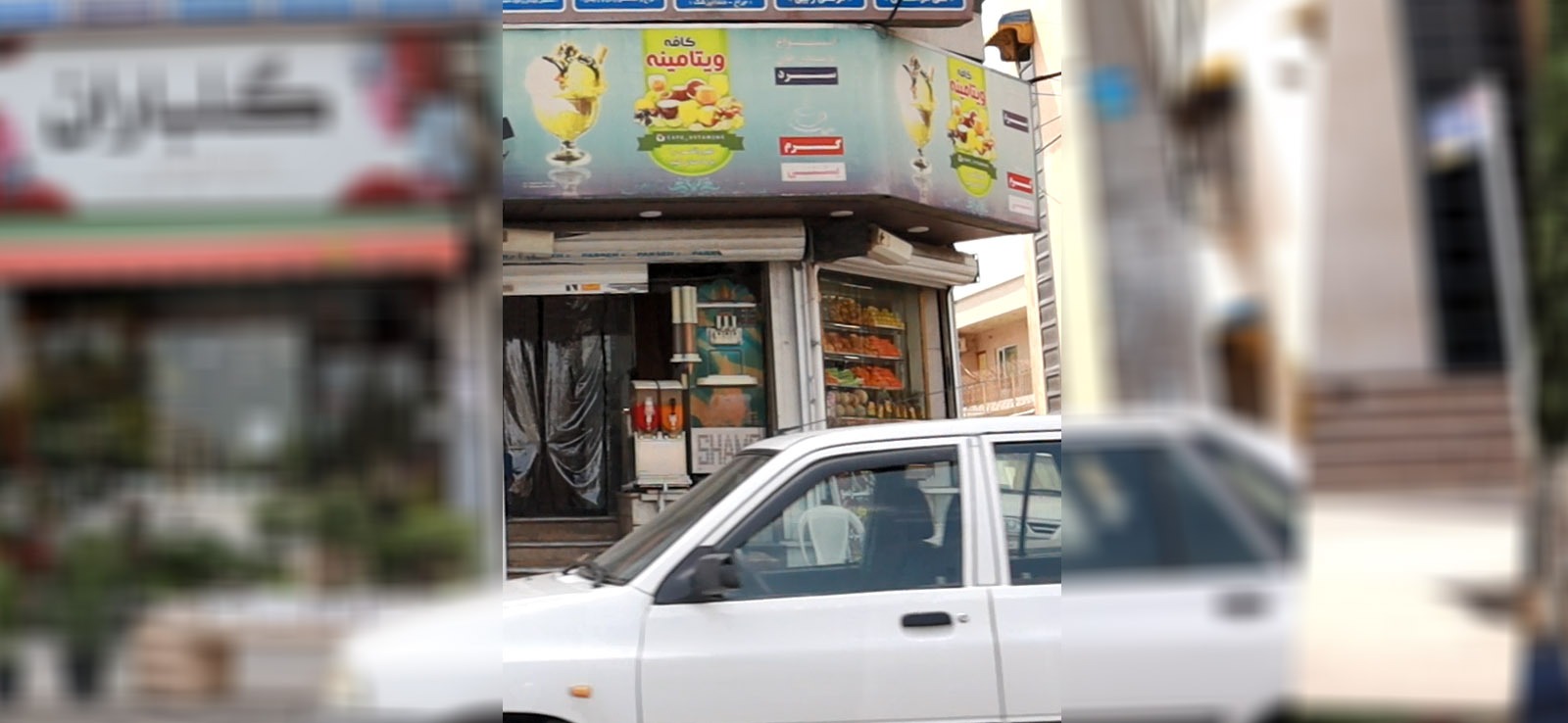 کافه ویتامینه
