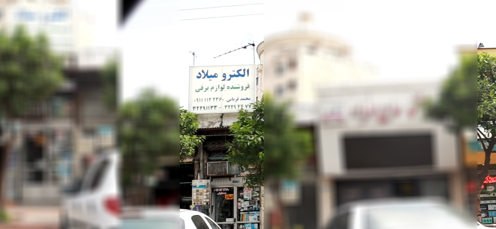 فروشگاه لوازم برقی الکترو میعاد