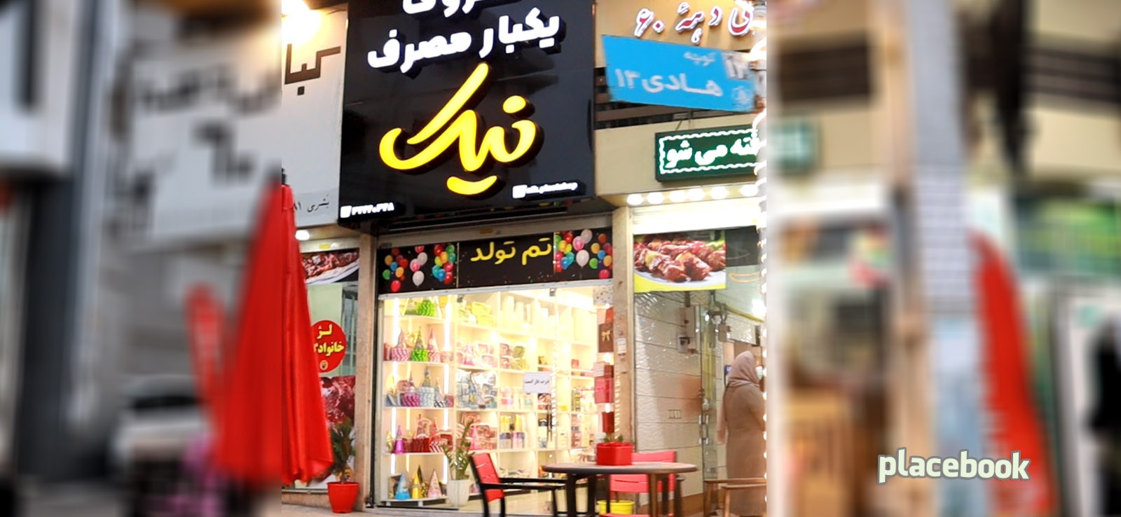 ظروف یکبار مصرف نیک