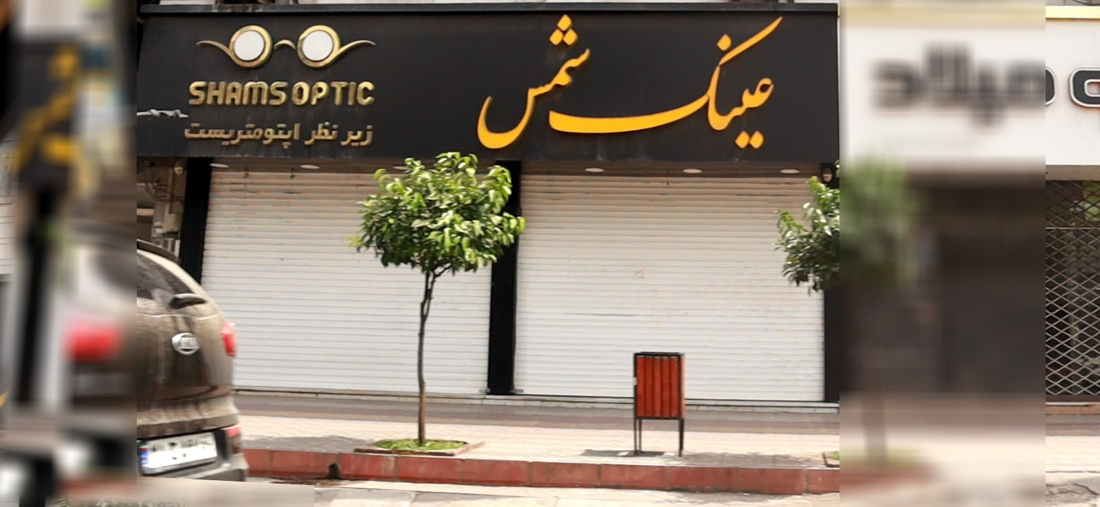 عینک شمس