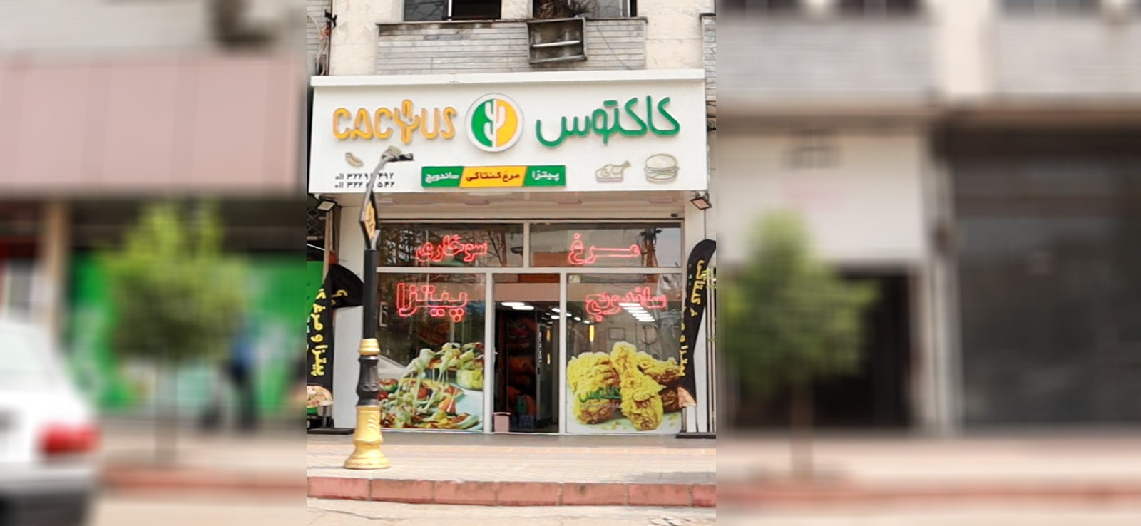 پیتزا کاکتوس