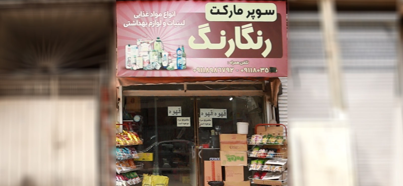 سوپر رنگارنگ
