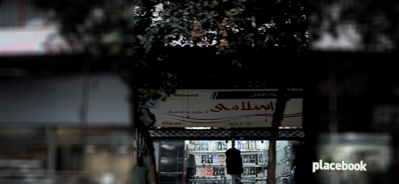 پوشاک اقایان اسلامی