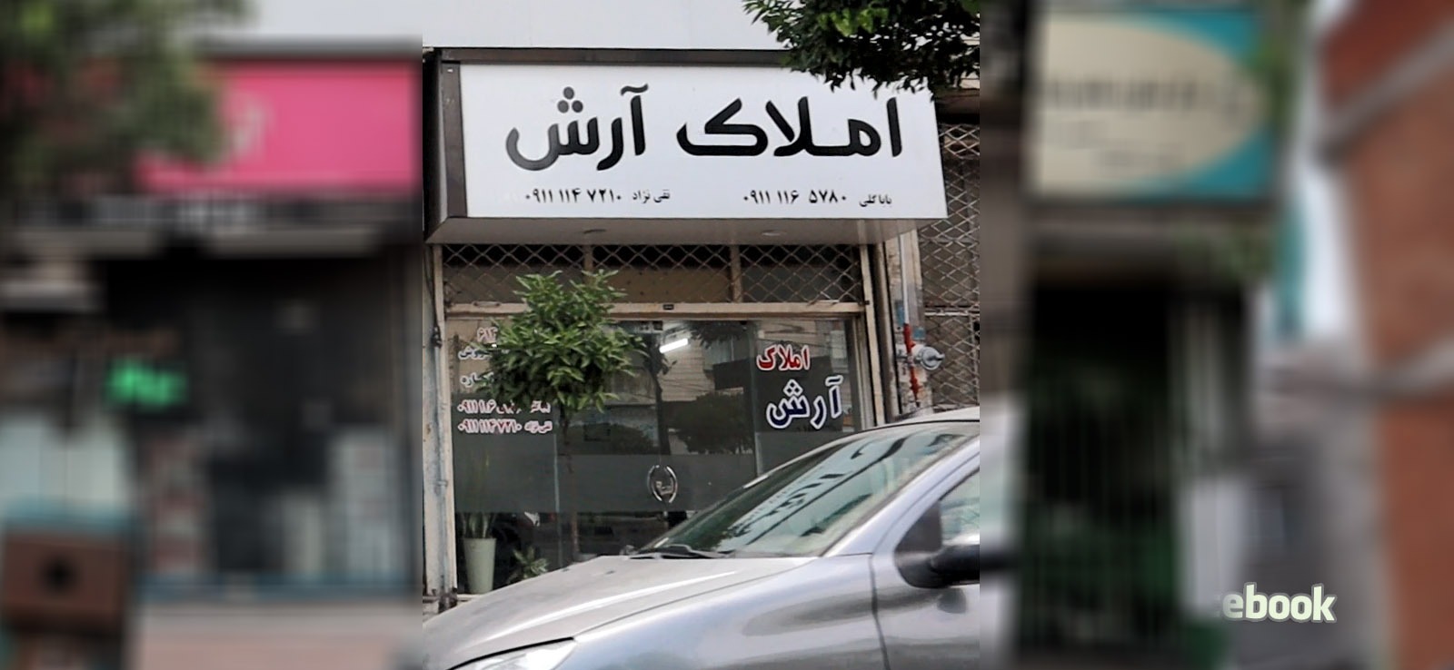 املاک آرش