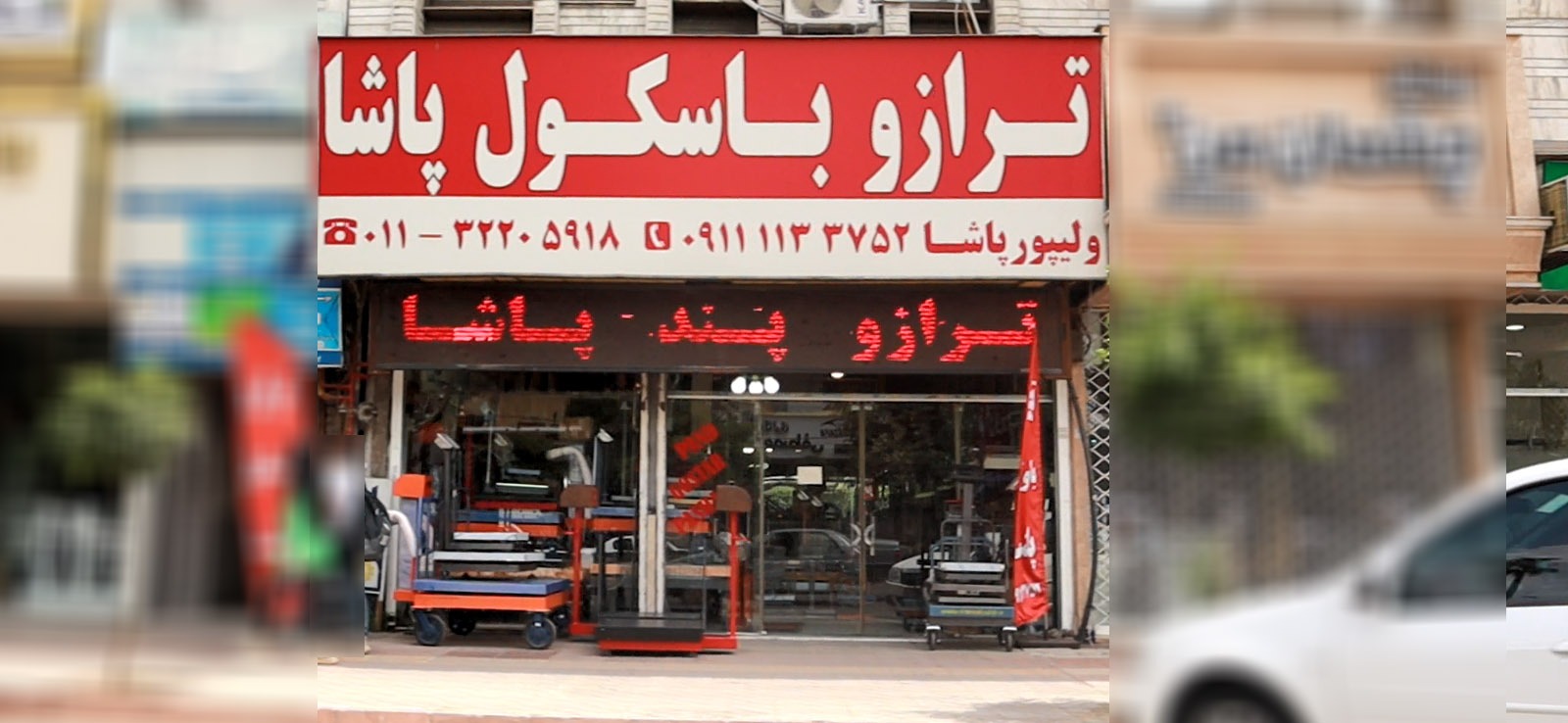 نمایندگی ترازو باسکول پاشا
