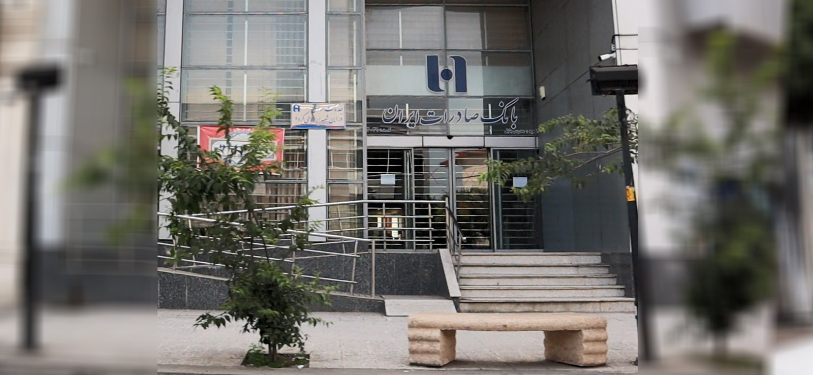 بانک صادرات