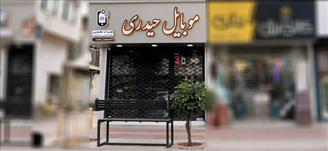 موبایل حیدری