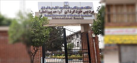 پردیس خودگردان (واحد بین الملل)