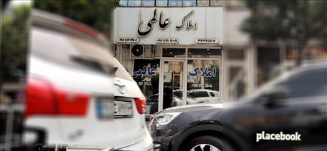 املاک عالمی