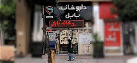 داروخانه بابل