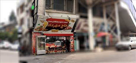 فست فود حاج مهرداد