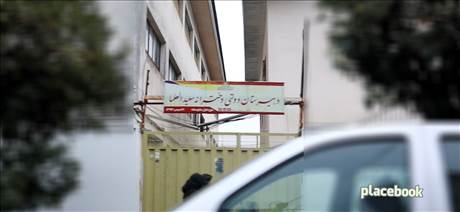 دبیرستان سعیدالعلما