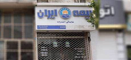نمایندگی بیمه ایران
