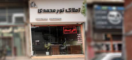 املاک نورمحمدی