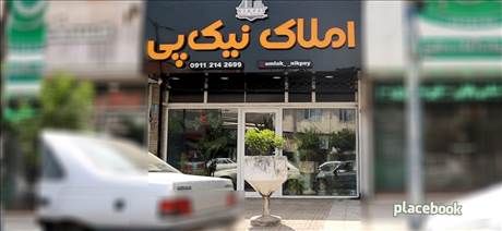 املاک نیک پی