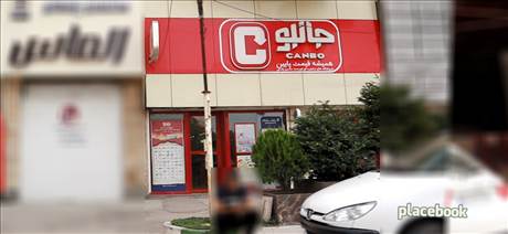 فروشگاه جانبو