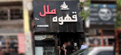 قهوه ملل