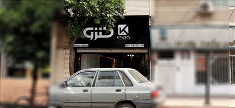 درب ضدسرقت کنزو درب