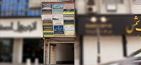 ساختمان پزشکان پارسیان