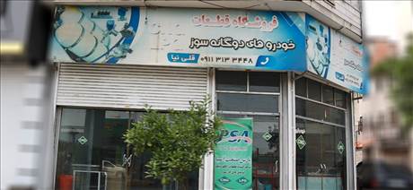 فروشگاه قطعات قلی نیا