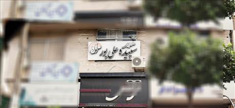 سالن زیبایی سپیده علی پور
