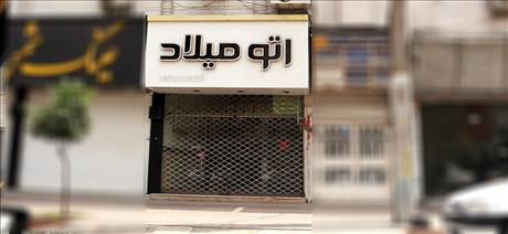 اتومیلاد