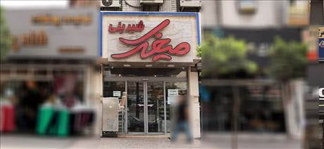 شیرینی میخک