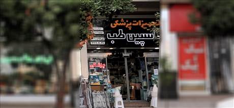 تجهیزات پزشکی کاسپین طب