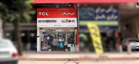 لوازم خانگی جهاندار