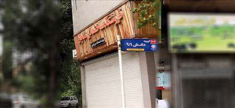 فروشگاه ساختمانی شایان