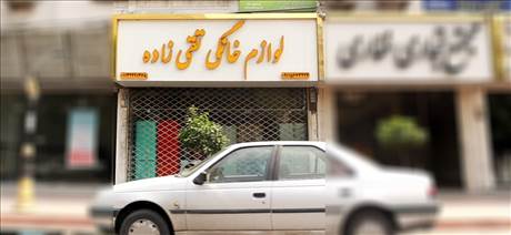 لوازم خانگی تقی زاده