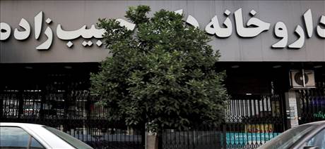 داروخانه دکتر حبیب زاده عمران