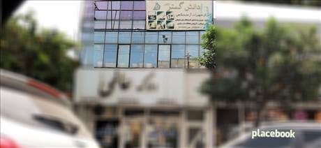 مرکز تجهیزات آزمایشگاهی دانش گستر
