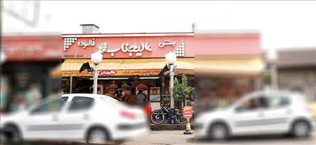 بستنی عالیجناب