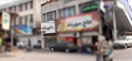 داروخانه دکتر فلاح